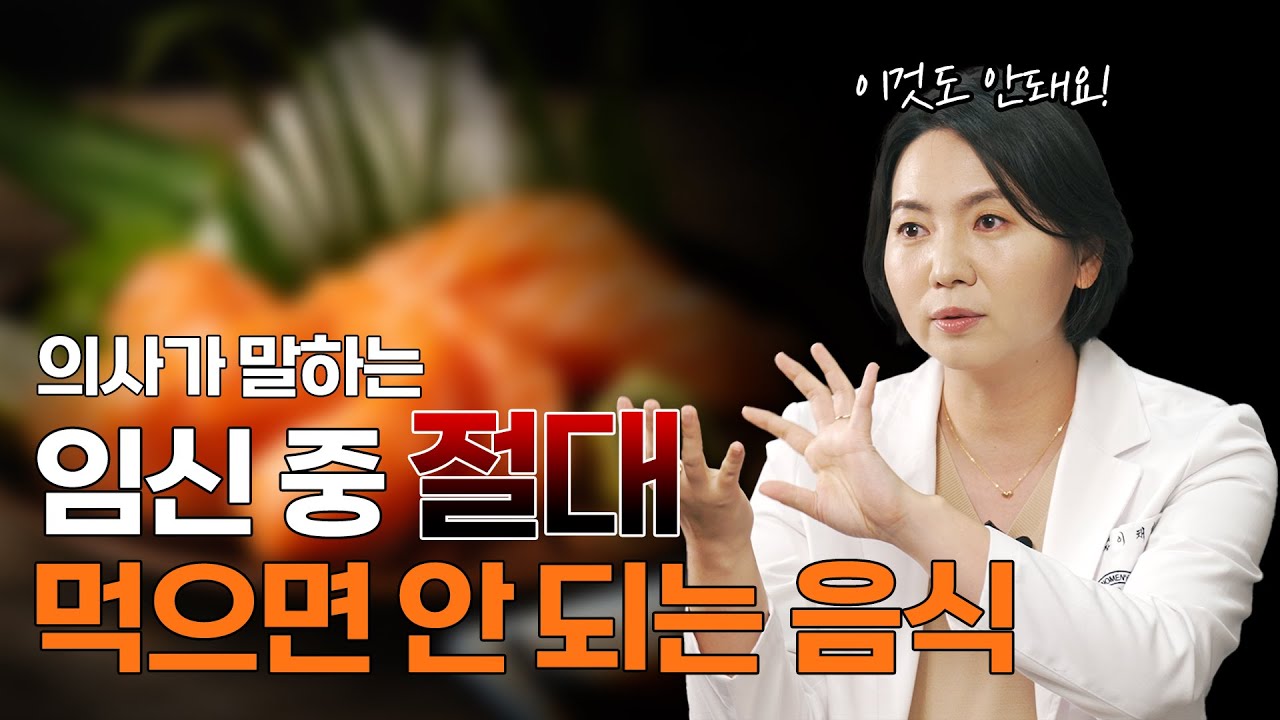 임산부 필수시청! 임신 중 절대 먹으면 안되는 음식 / 좋은 음식, 임산부 영양제 추천, 식단, 임산부 다이어트 식단