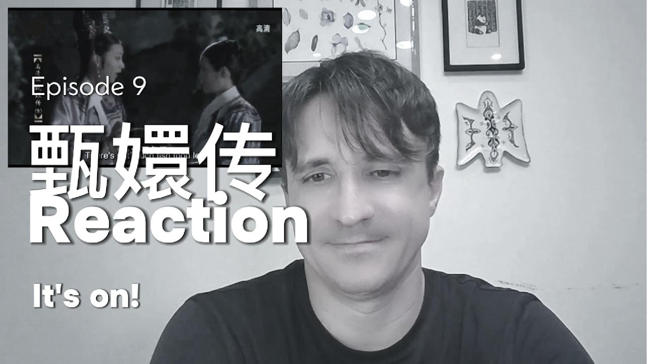 【甄嬛传】Legend of Zhen Huan Reaction 09 | It is absolutely on!