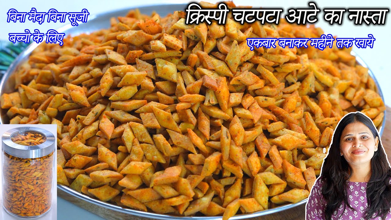 पैकेटके नास्ते भुलादेऐसा बिना मैदा क्रिस्पी आटेका नास्ता | Nasta | Mini Namkeen Pare | Namkeen pare