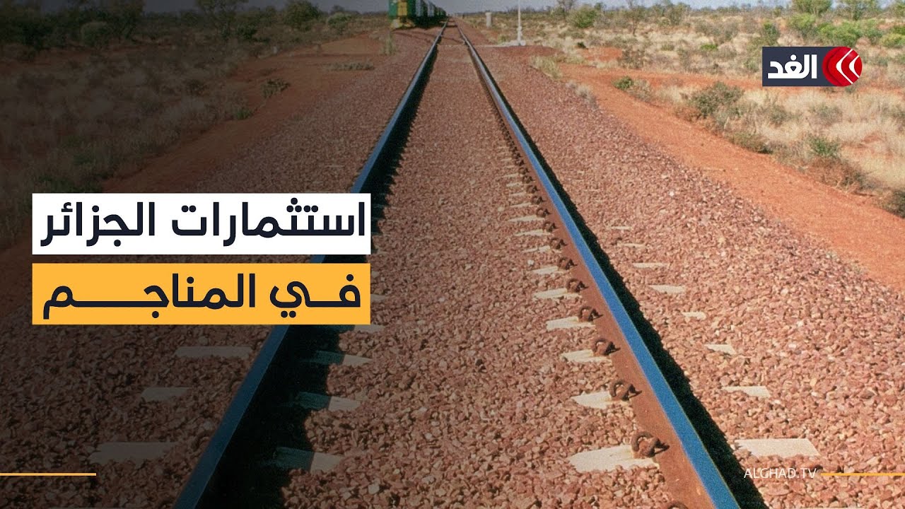 تبون يدشن خط سكك حديدية بطول 1000 كيلو متر لنقل مناجم غارا جبيلات