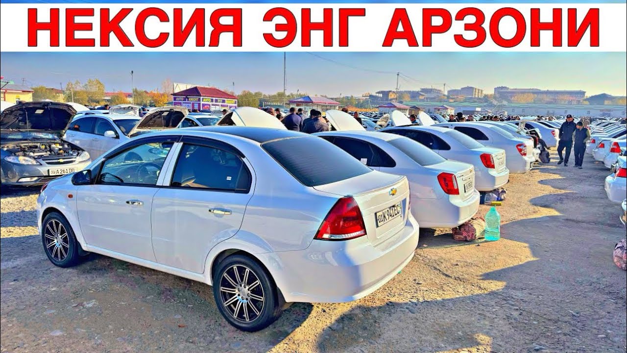 NEKSIYA 3 NARXLARI 2025 НЕКСИЯ НАРХЛАРИ 2025 .SAMARQAND MOSHINA BOZORI 2025 САМАРКАНД МОШИН БОЗОР