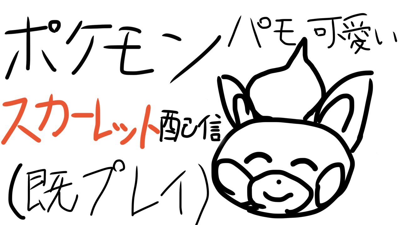 ポケットモンスター　スカーレット　５（既プレイ）