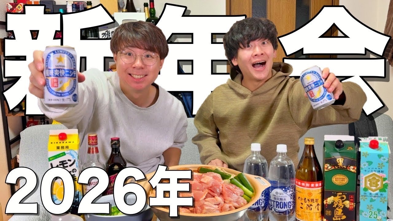 【新年会】鍋で酒を飲みながらのまったり新年会！2026年もよろしくお願いします！
