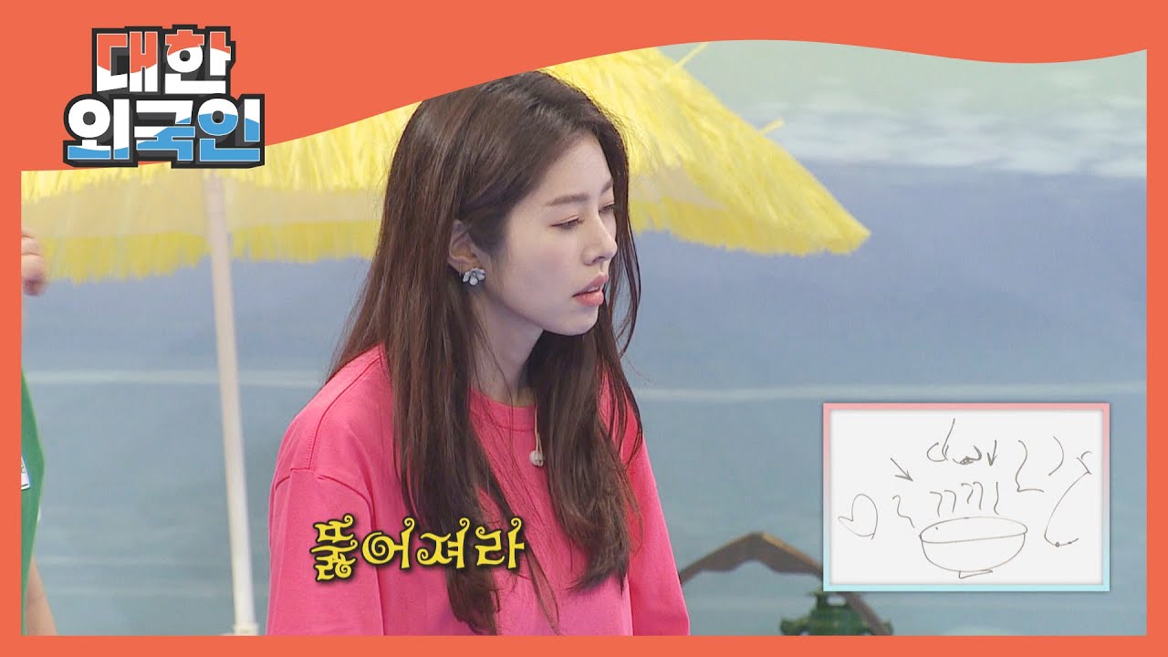 서동주의 그림 퀴즈 도전 (feat. 하트 마오) l #대한외국인 l #MBCevery1 l EP.150