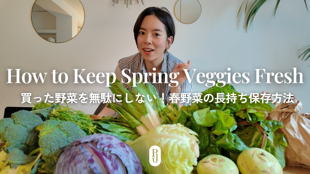 買った野菜を無駄にしない！春野菜の長持ち保存方法
