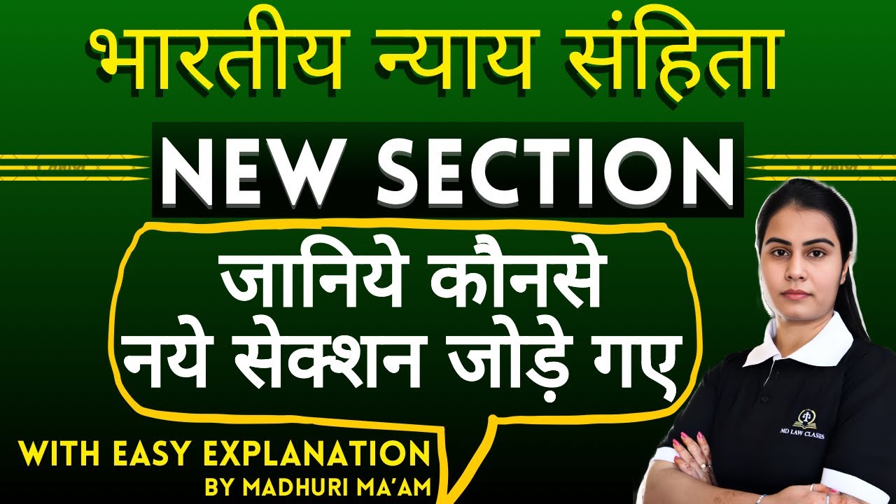 WHAT IS THE NEW SECTION OF BNS || BNS NEW SECTION ADDED
