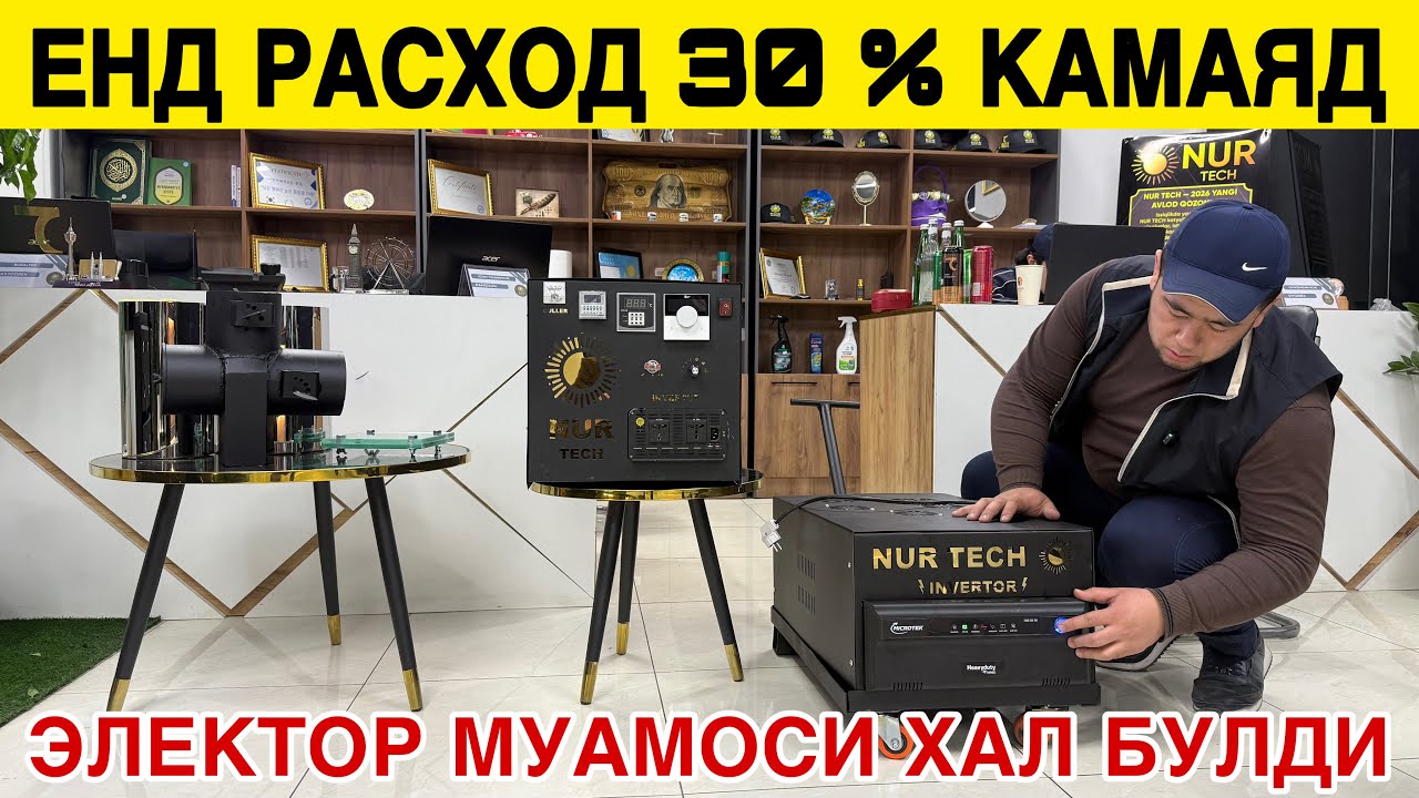 ЕНДИ КИШДА РАСХОДИЗ 30. % ГАЧА КАМАЯДИ ЕЛИКТИР МУАМОСИ ХАЛ БОЛДИ