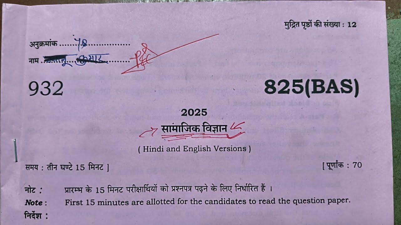 🔥Class 10 Social science 825(BAS) Priboard 2026 | सामाजिक विज्ञान का पेपर मैप के साथ