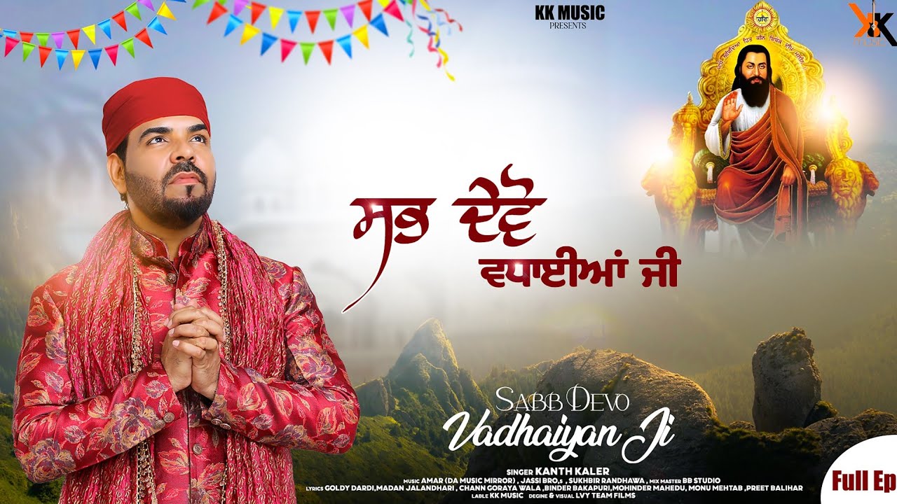 Sabb Devo Vadhaiyan ji | Kanth Kaler | New Punjabi Devotional Audio songs (Full Album)Ep