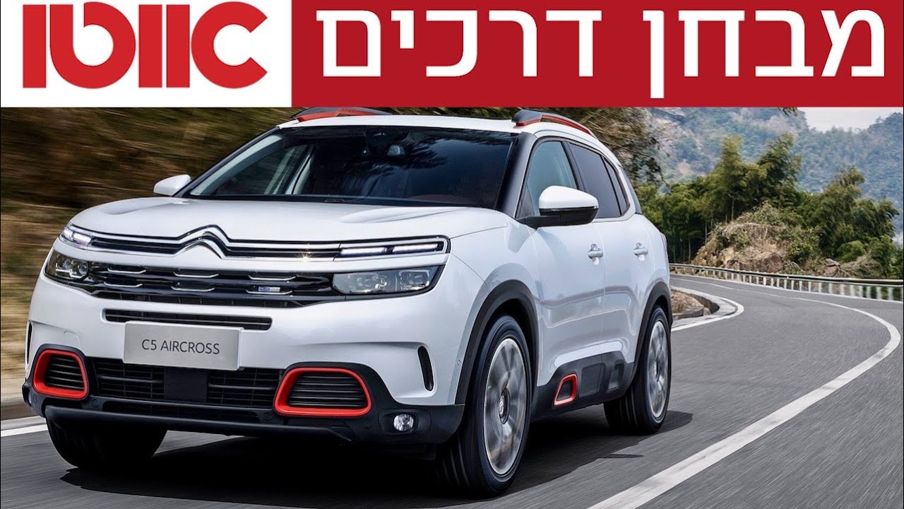 סיטרואן C5 איירקרוס - מבחן דרכים (בנזין)