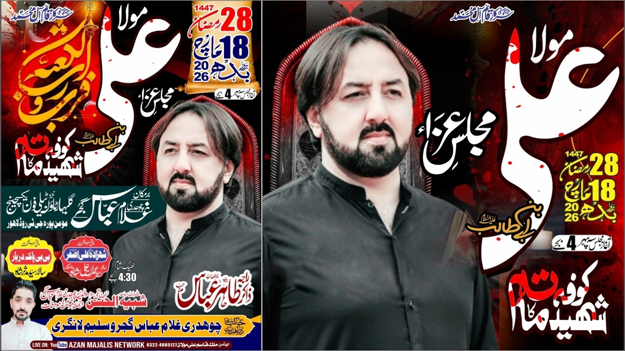 Today Live Majlis Aza | Shahadat Mola Ali as | 28 Ramzan 2026 | Momin Pura Gulbahar Town Lahore