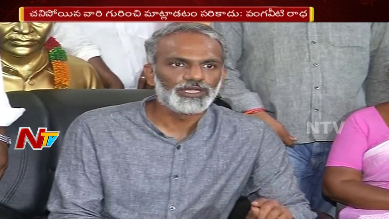 Vangaveeti Radha Serious on Goutham Reddy Comments || NTV