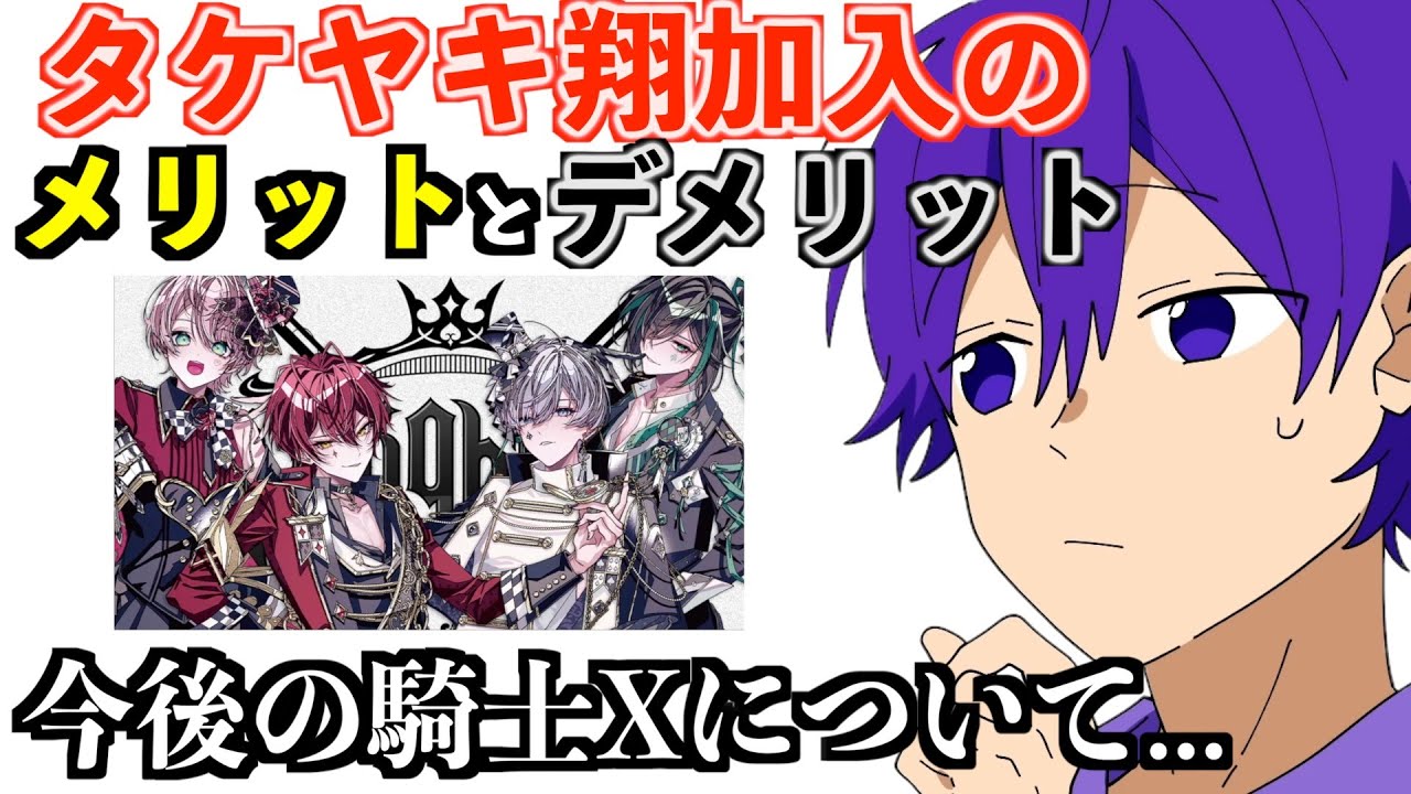 騎士X誕生とタケヤキ翔くんについて...【文字起こし】【ななもり。/すとぷり切り抜き】