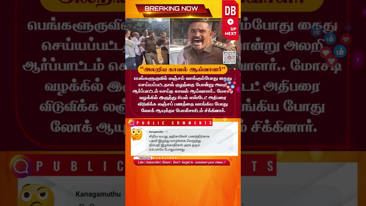 Bengaluru Police Inspector Caught During Bribery Probe