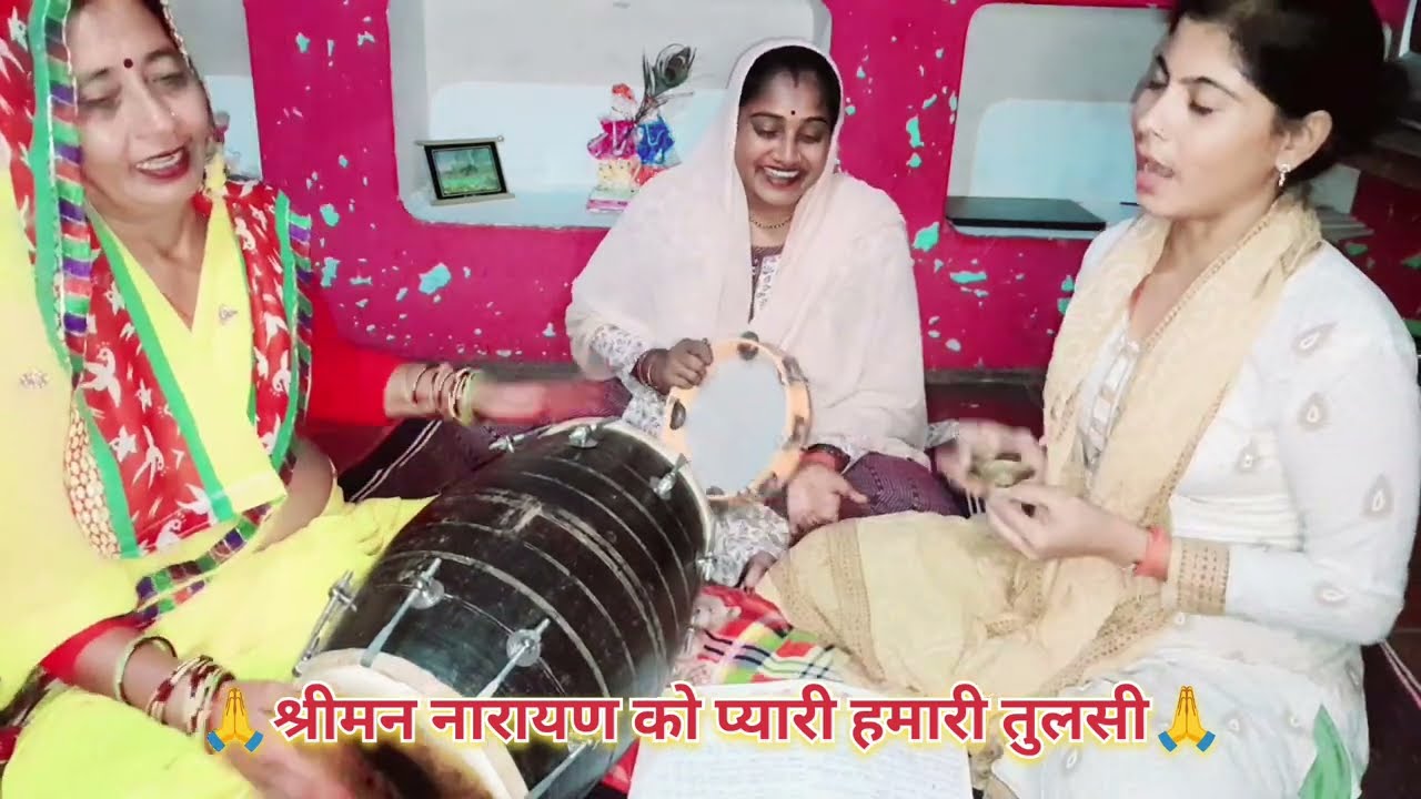 तुलसी माता गीत || श्री नारायण को प्यारी हमारी तुलसी – Shri Narayan Ko Pyari Hamari Tulsi #viral #yt 