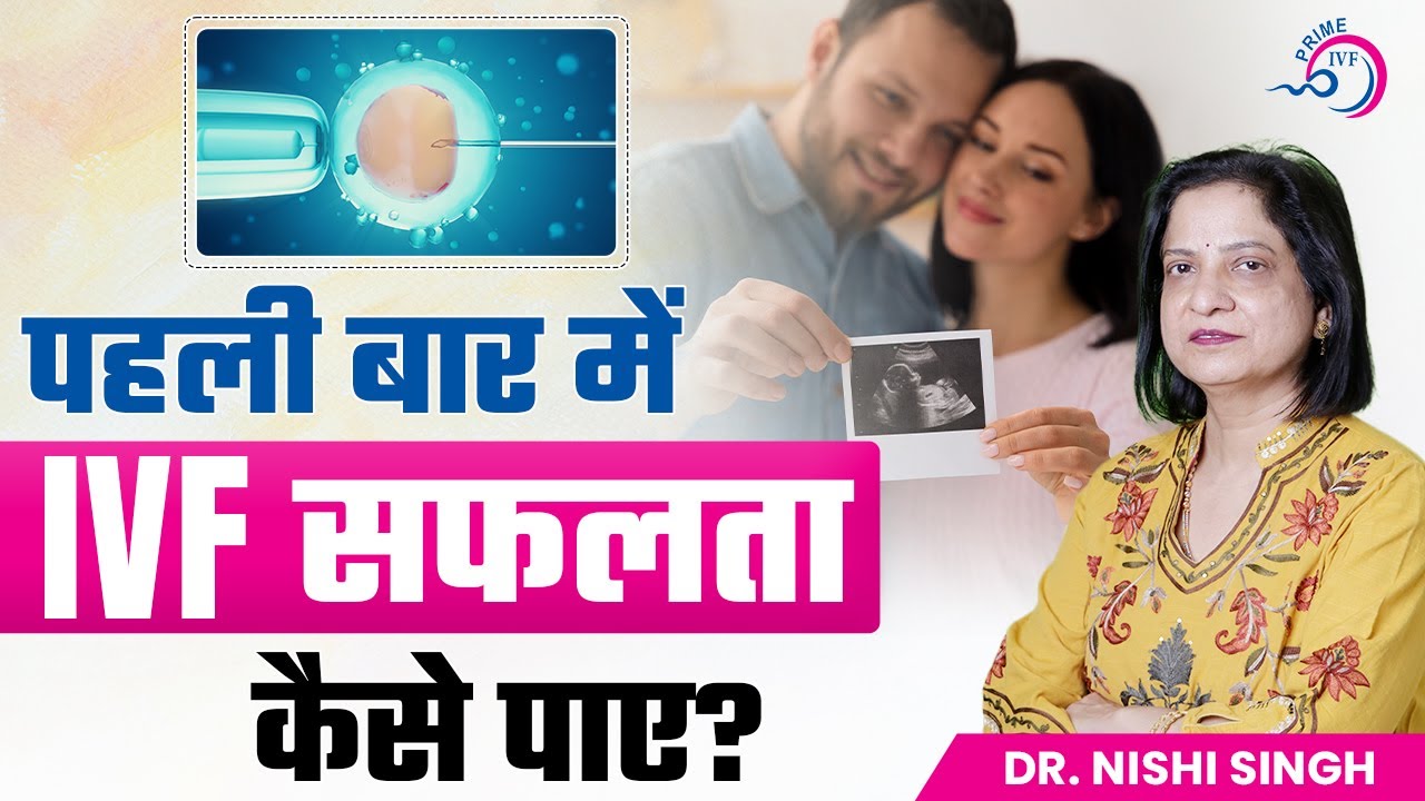👉पहली बार में IVF सफलता कैसे पाए? ✅Tips for Successful Pregnancy in 1st IVF Cycle Attempt 👉Prime IVF