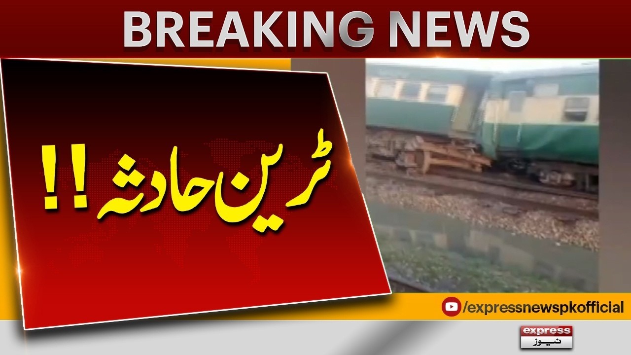 Shalimar Express Meets with Accident Near Khanewal Railway Station | Breaking News | Pakistan News