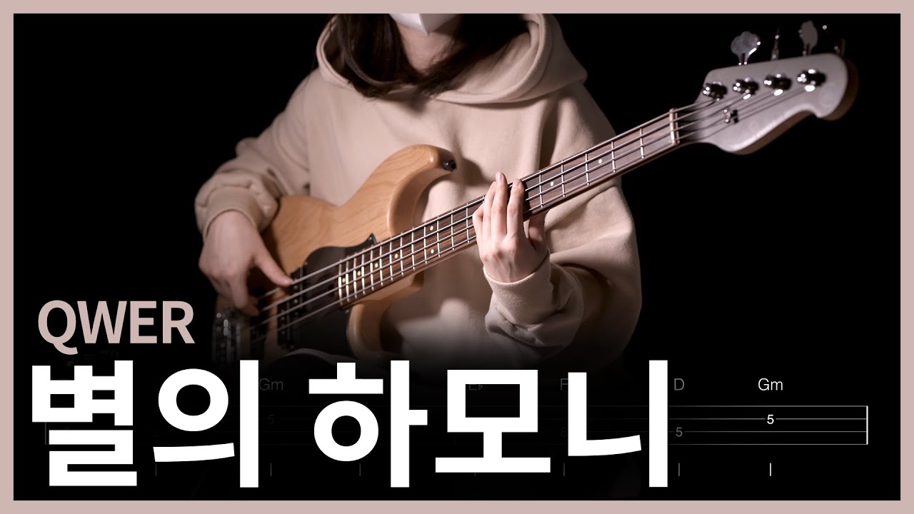 215. QWER - 별의 하모니 【★★☆☆☆】 (Bass Cover) | 베이스 악보[TAB]
