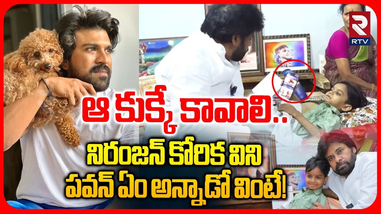 Pawan Kalyan Meet his Little Fan Niranjan | Ram Charan Dog | అలంటి కుక్క కావాలి.. | RTV