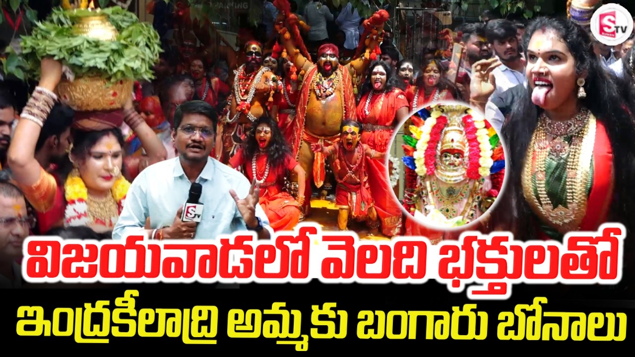 విజయవాడలో వెలది భక్తులతో.. | Vijayawada indrakeeladriv Bonalu Live | SumanTV Reporter Sai