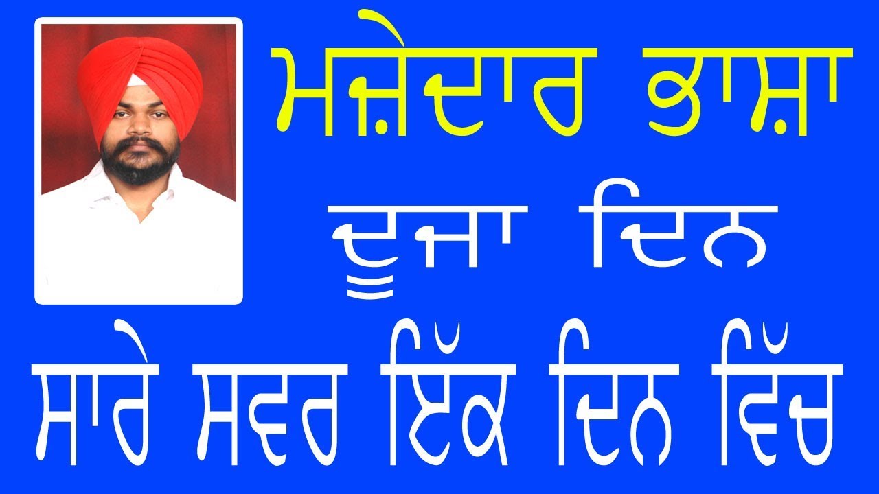 Complete Vowels Shorthand Punjabi  For Beginners  By Sukhwinder Sherpuri
