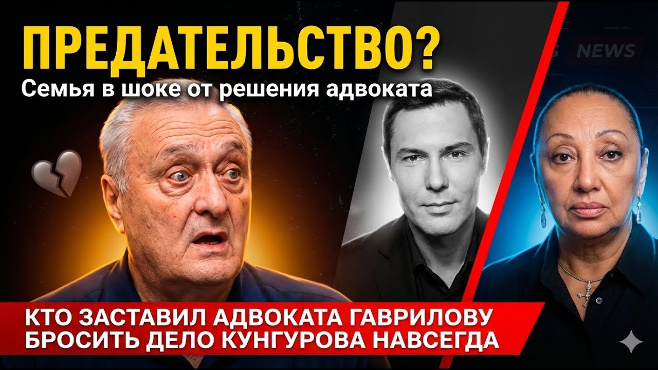 Кто манипулирует отцом Кунгурова?Гаврилова раскрыла шокирующие детали о новом таинственном защитнике