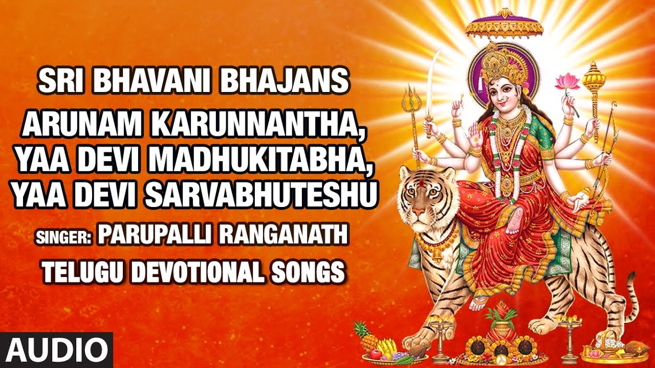 Sri Bhavani Bhajans Arunam Karunnantha, Yaa Devi Madhukitabha, Sarvabhuteshu | Parupalli Ranganath