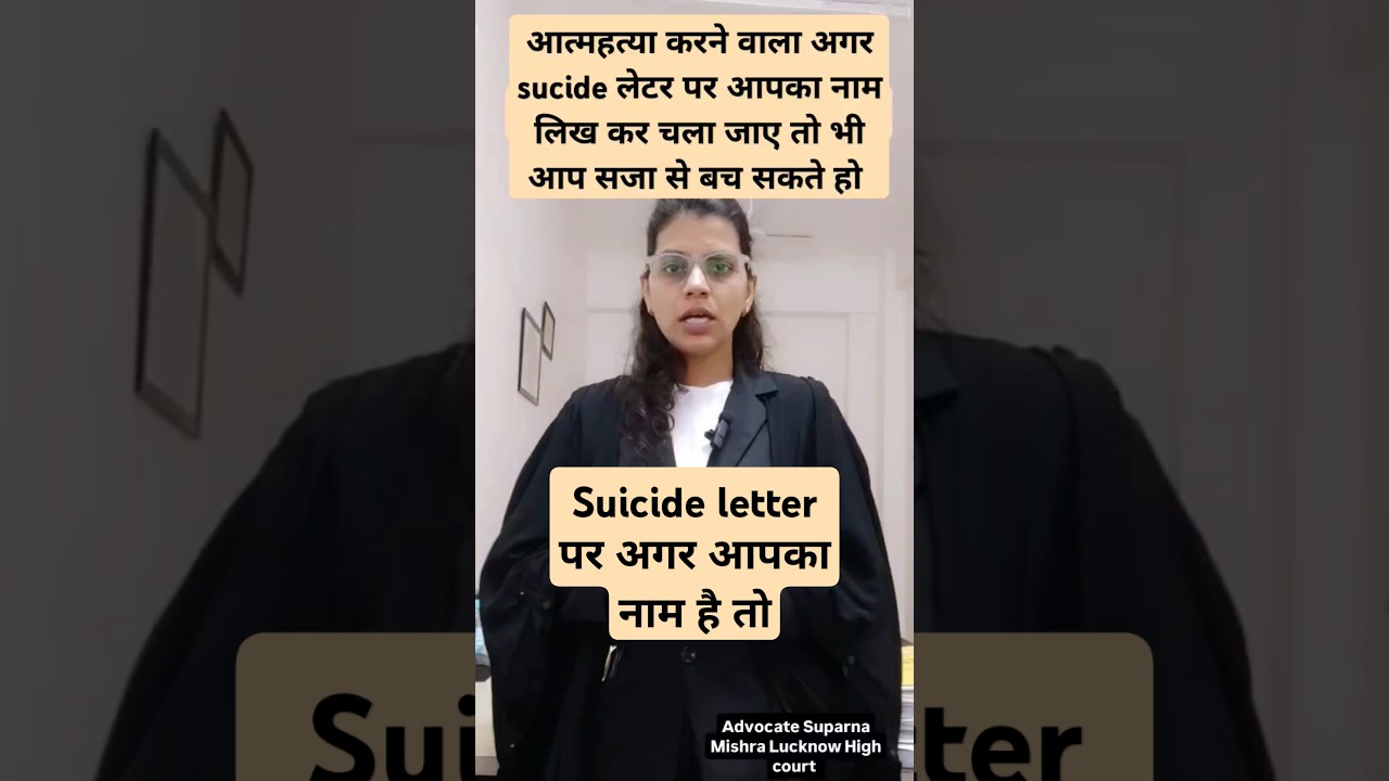 Name in Suicide letter, Consequence? 