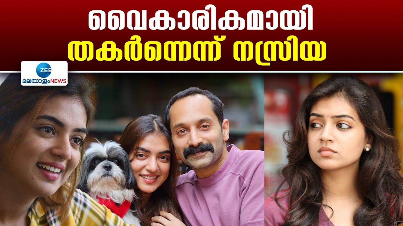 Nazriya Nazim on Emotional Challenges | വൈകാരികമായി തകര്‍ന്നെന്ന് നസ്രിയ