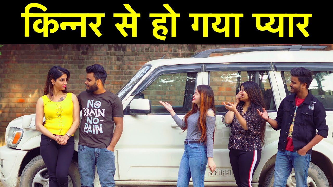 किन्नर (हिजड़े) से हो गया प्यार || जरूर देखें || Roshan Tripathi