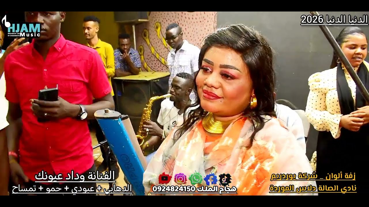 الفنانة نوسه العقربة الدنيا الدنيا 2026 شركة يوردريم 