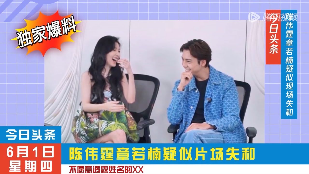 独家采访！章若楠陈伟霆疑似片场失和？内容太甜不看太亏！#陈伟霆 #章若楠 #照亮你 #ADateWithTheFuture