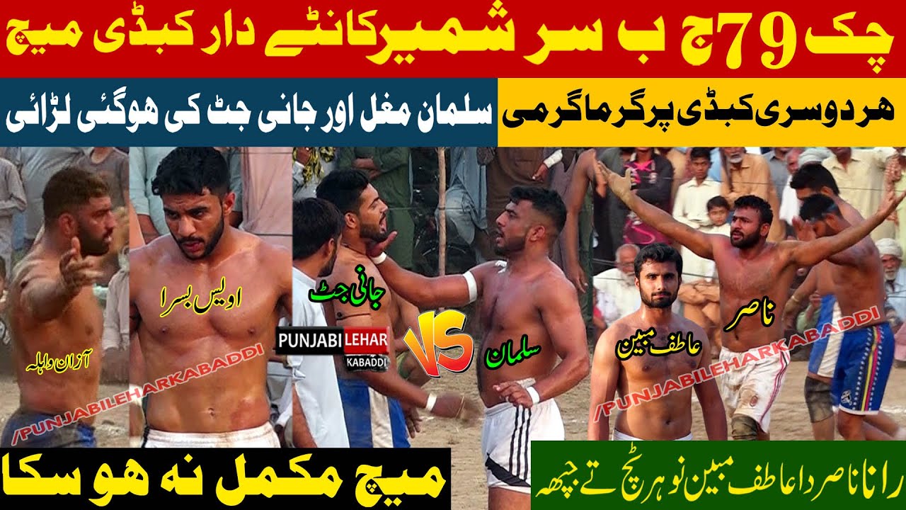 Jani Jutt Vs Sulman Mughal | Makah Club Vs Wahla Club | 79 Jb Sarshameer Kabaddi Cup