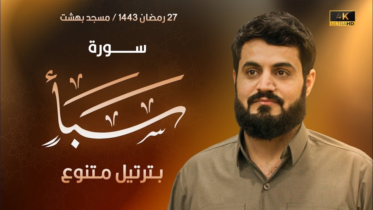 تلاوة مليئة بالترنم 