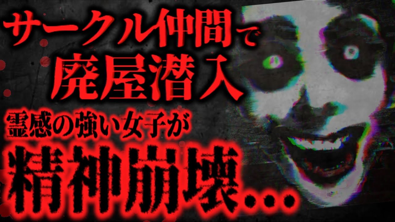 【2ch怖いスレ】廃屋探索してたら１人行方不明になった【ゆっくり解説】