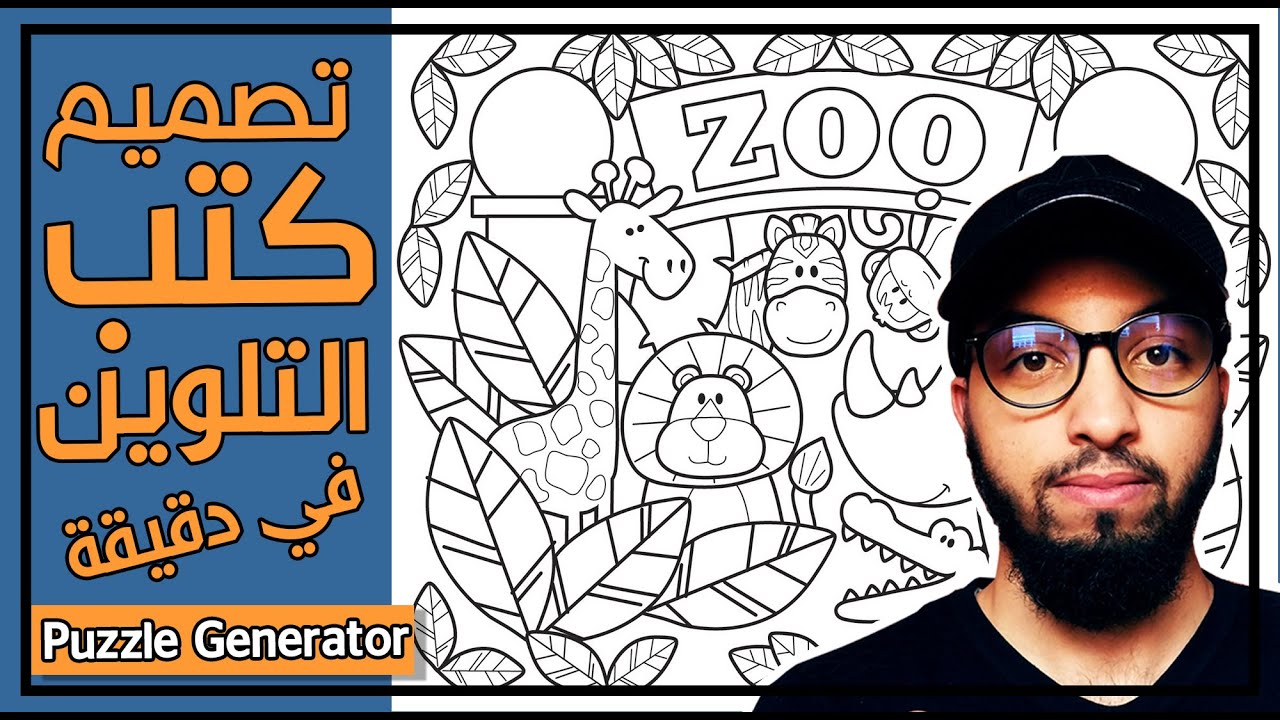 Coloring Book With KDP Puzzle Generator - تصميم كتب التلوين في أقل من دقيقة