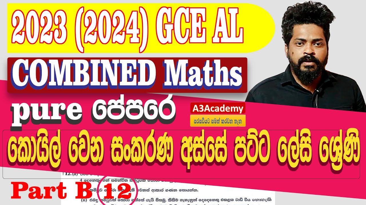 2023(2024) Combined Maths Answers|සංකරණ-ශ්‍රේණි|Pure|PartB 12| A3Academy-Tharindu S Thilakarathna