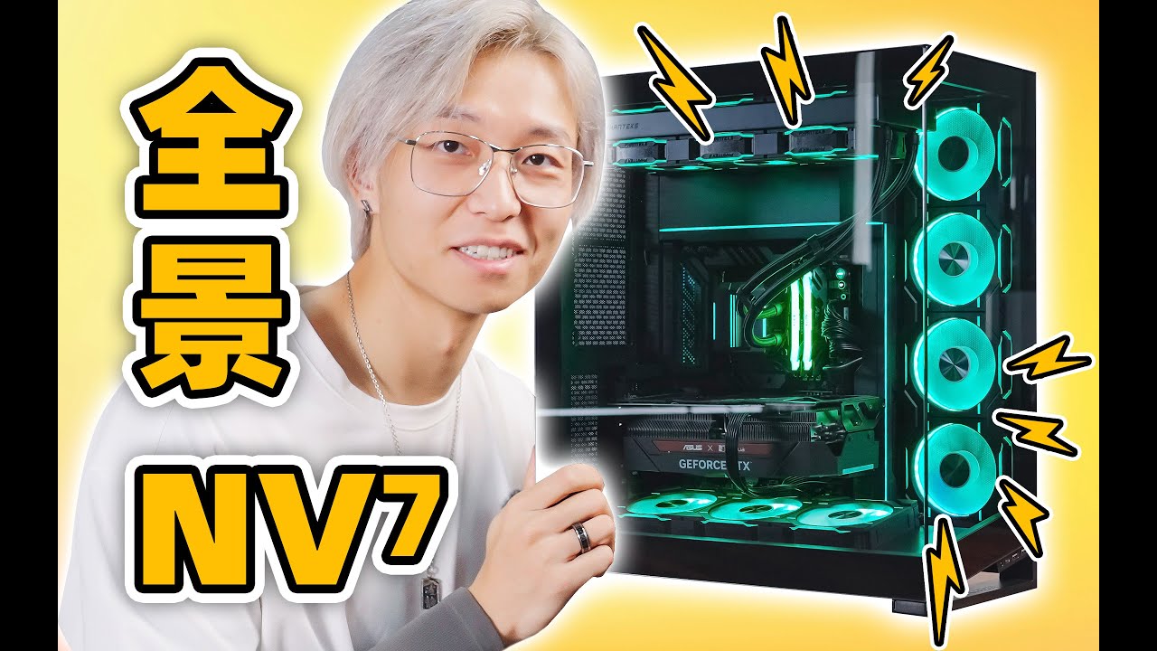 Best Full Tower of 2023? The Phanteks NV7! 2023年新旗艦：追風者NV7
