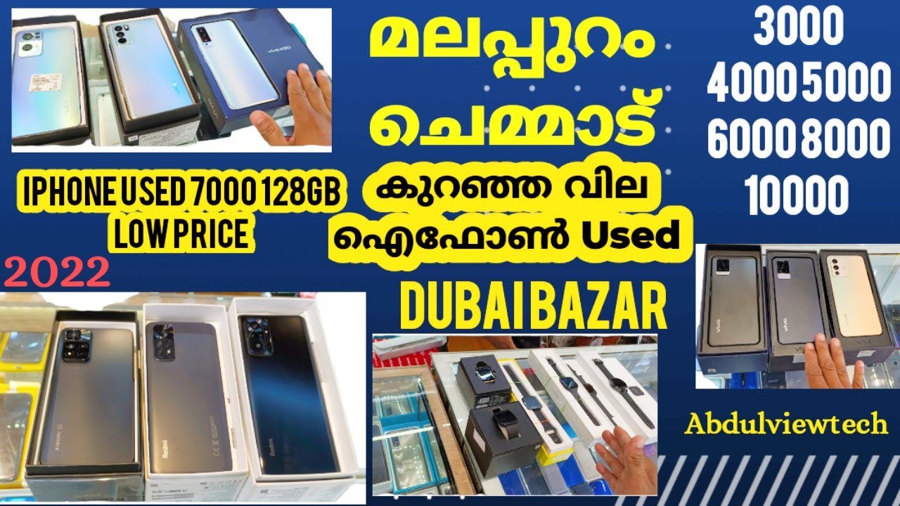 Malappuram chemmad low price used iphone malayalam Used 2022