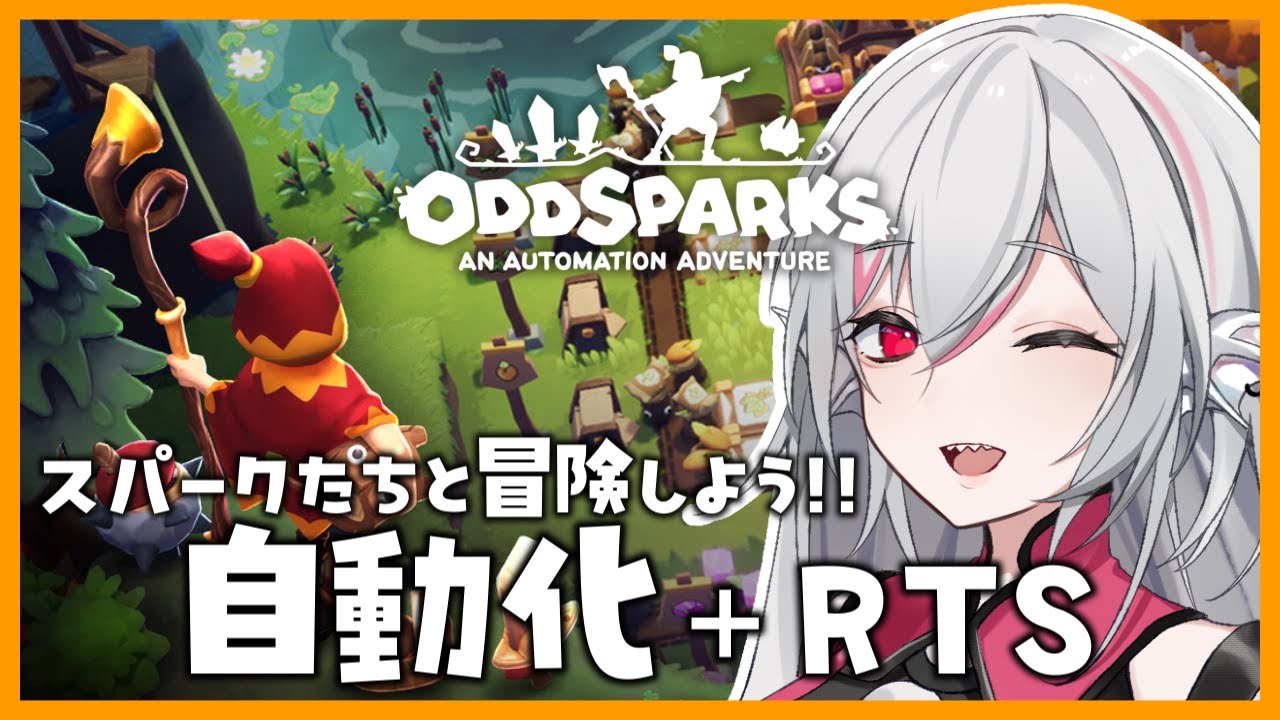 【Oddsparks: An Automation Adventure】スパークたちを率いて自動化・クラフト・冒険！【インディーゲーム実況】
