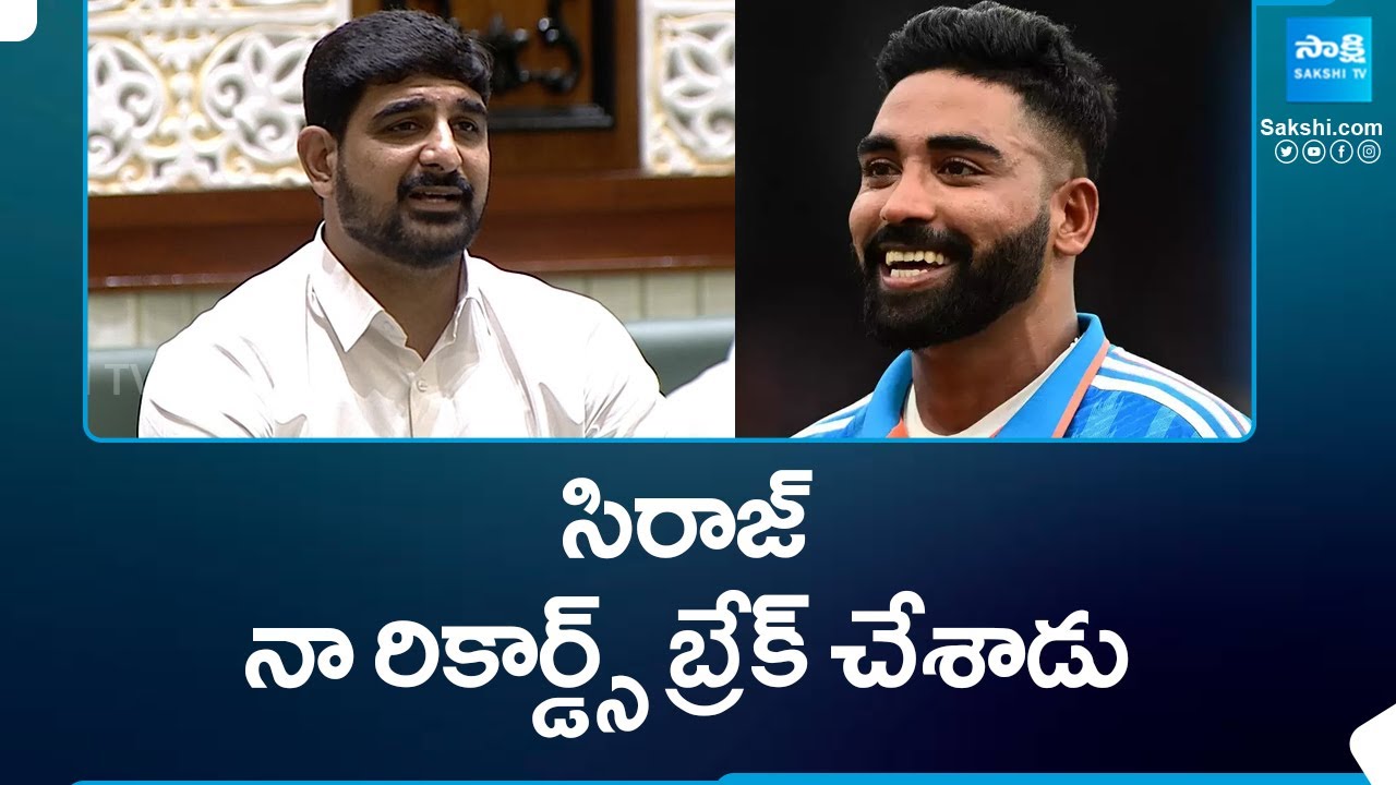 MLA Padi Kaushik Reddy Interesting Comments On Cricketer Mohammed Siraj @SakshiTV