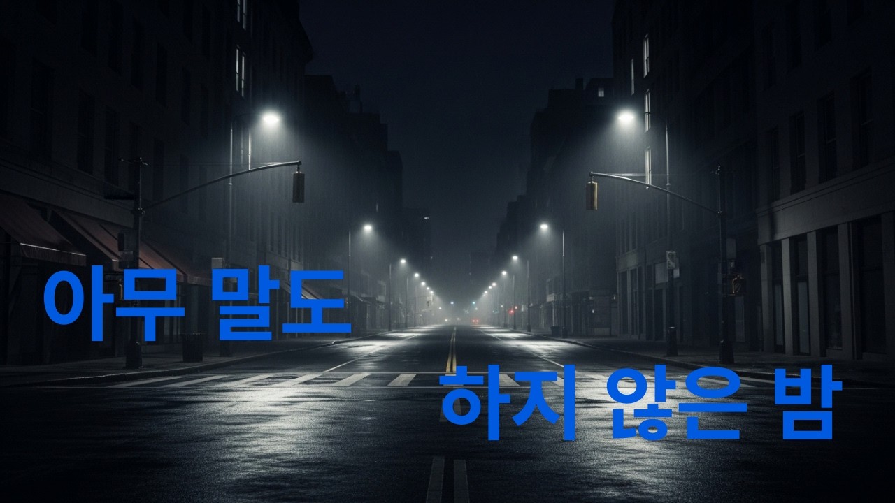 말로 만들지 않은 마음 | Ailyn