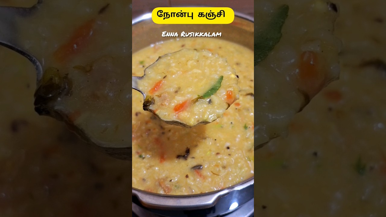 நோன்பு கஞ்சி | 👌nonbu kanji  #iftar #summer #tamil #ramadan