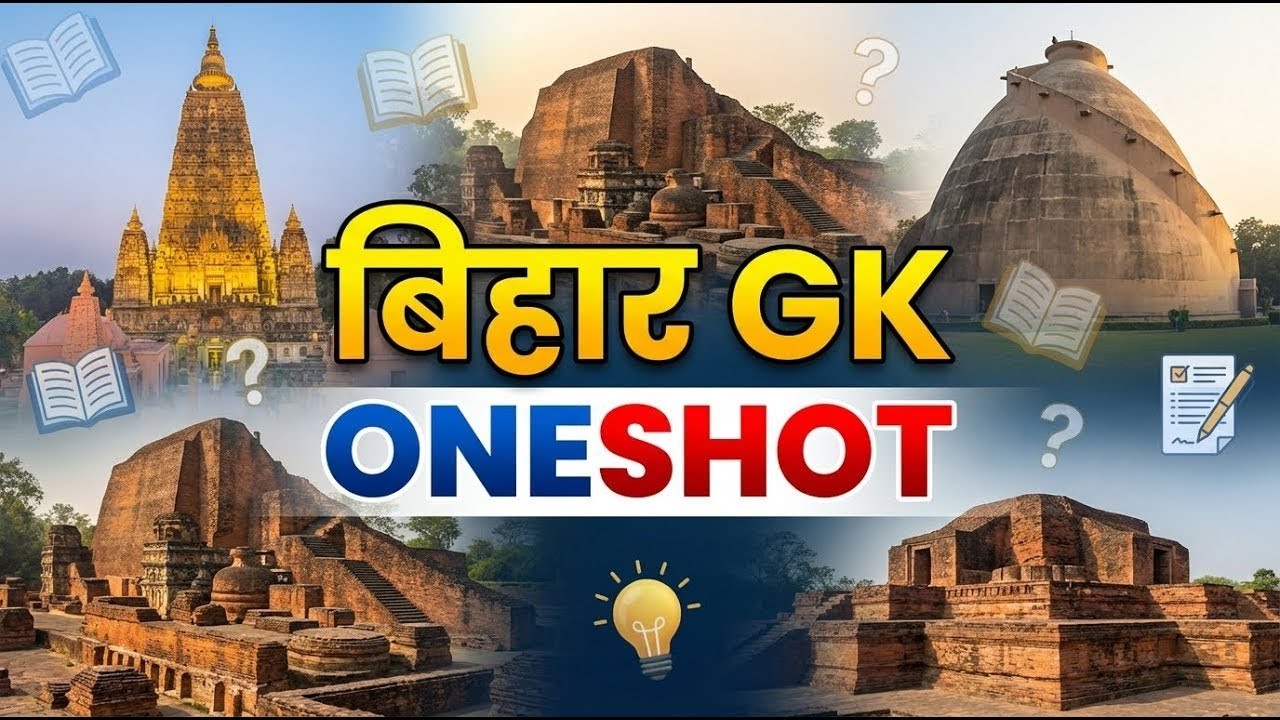 संपूर्ण बिहार सामान्य ज्ञान: एक ही वीडियो में (Complete Bihar GK/GS) Bihar GK Revision BPSC और BSSC