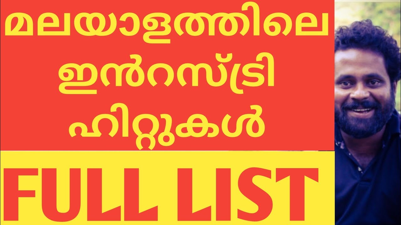 MALAYALAM INDUSTRY HITS #MALAYALAMINDUSTRYHITS