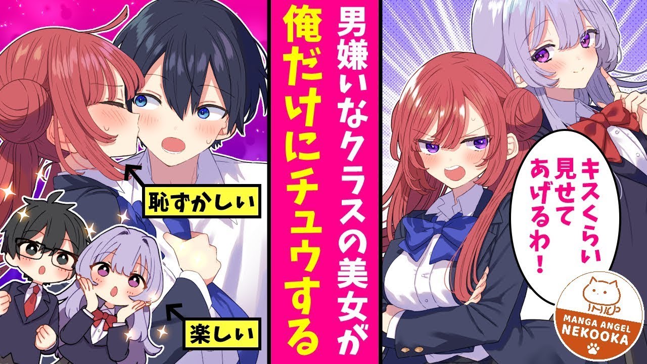 清楚で美しい生徒会長に頼まれ、男が嫌いなクラスの美人が俺とデートすることになった。