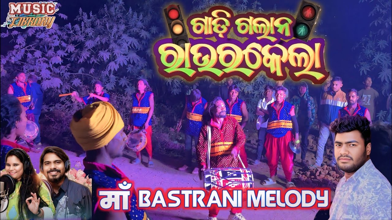 GADI GALANA ROURKELA | MAA BASTRANI MELODY  CHHTABHATA,TITLAGARH📞 8917680129,9109805922