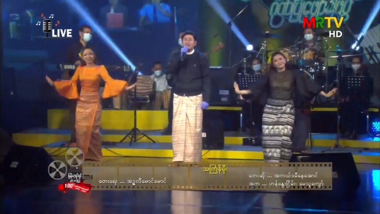 သင်္ကြန်မိုး - နေအောင်