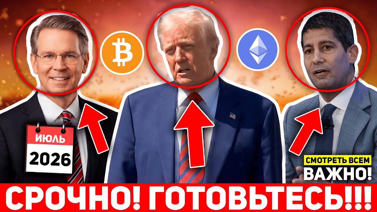 ❗️ИНСАЙД ИЗ БЕЛОГО ДОМА США! ЭТО ПРОИЗОЙДЕТ С БИТКОИНОМ УЖЕ СКОРО! КРИПТО БУДУТ ВЗРЫВАТЬ BTC Биткоин