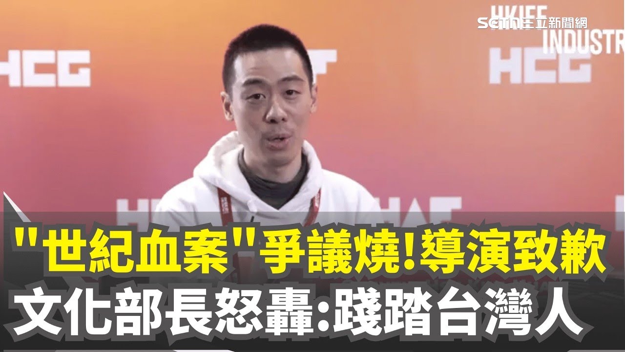 《世紀血案》爭議燒！導演致歉！文化部長怒轟：踐踏台灣人！出品人「蘇敬軾」公司資本額僅3萬！拍319槍擊.林宅血案動機詭【94要客訴】
